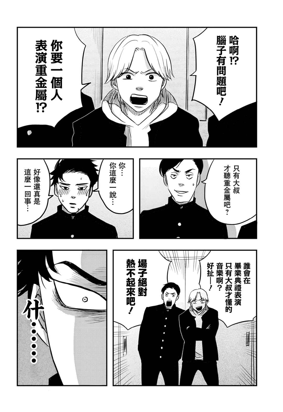 Chapter 4 - Page 5
