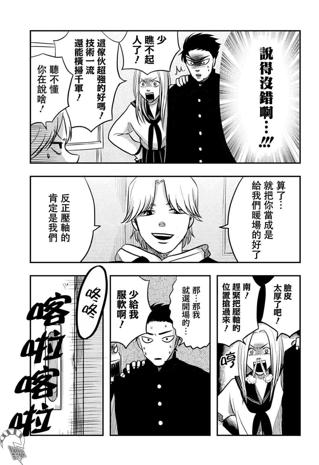 Chapter 4 - Page 6