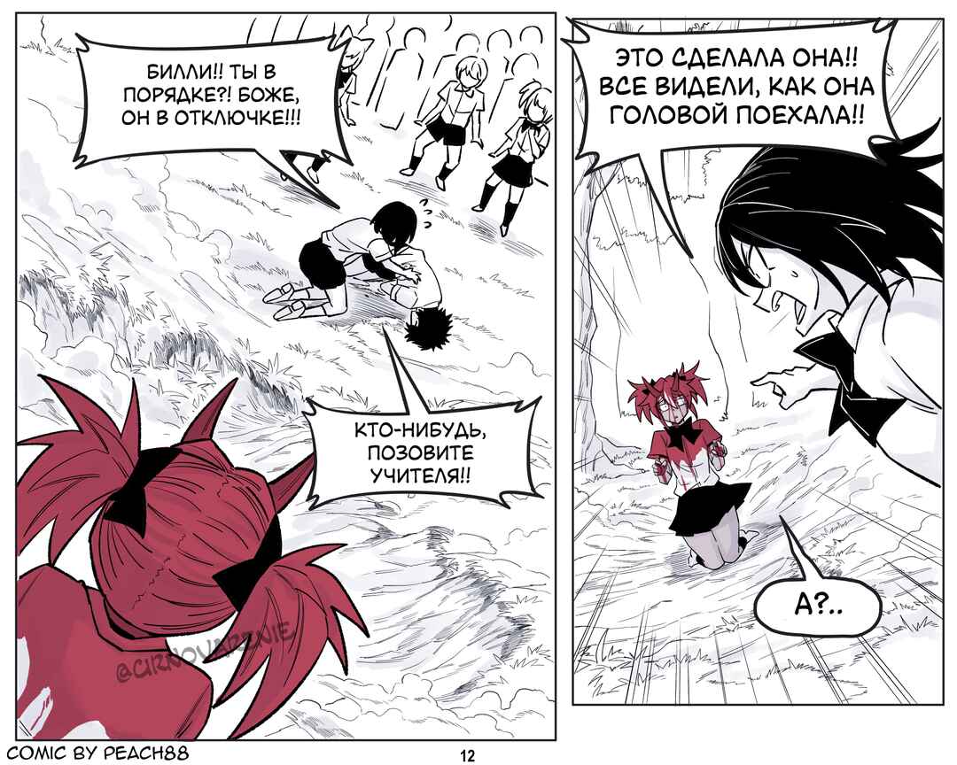 Chapter 19 - Page 12