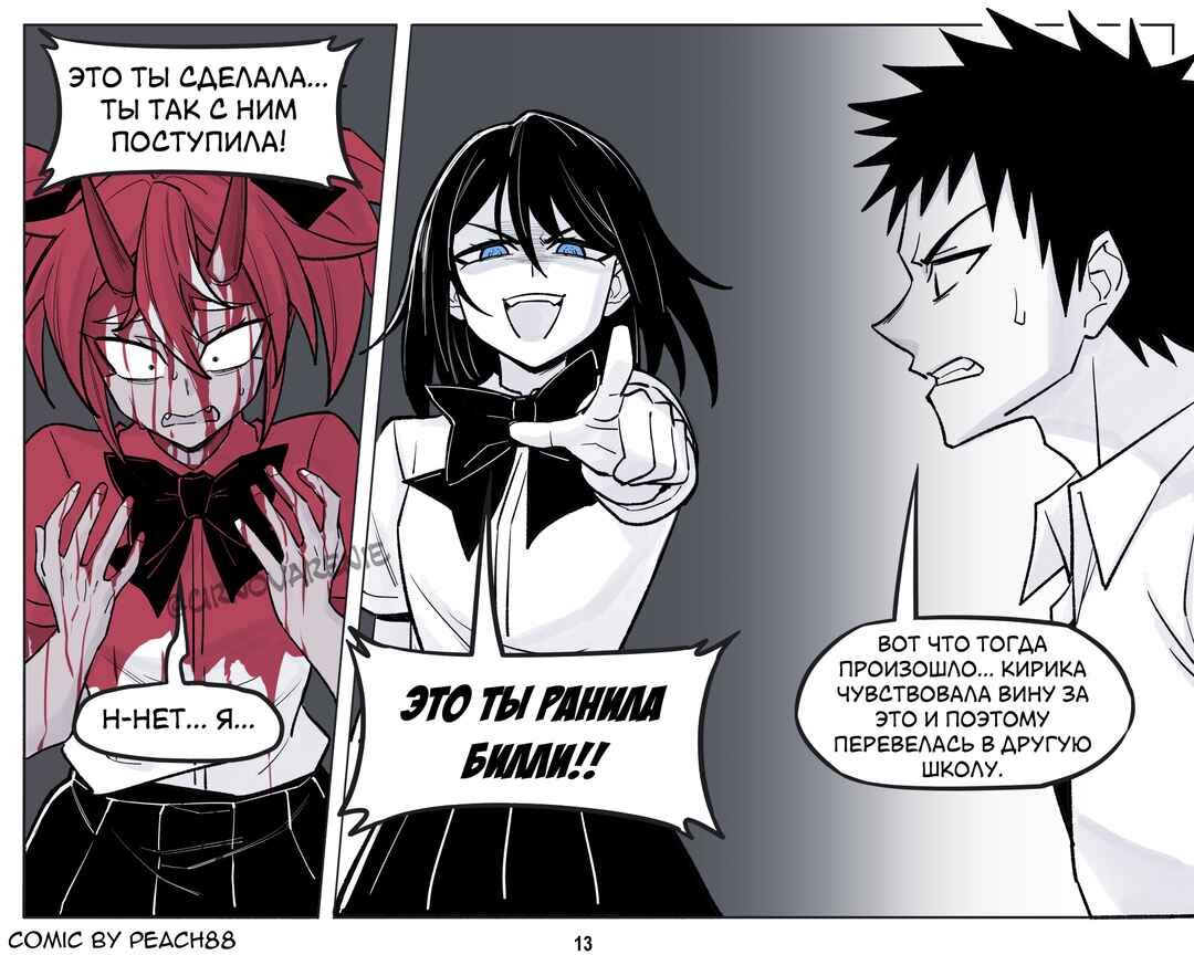 Chapter 19 - Page 13