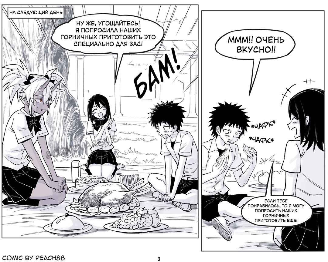Chapter 19 - Page 3