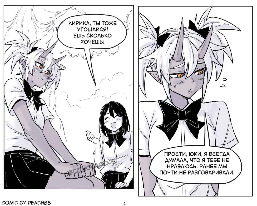 Chapter 19 - Page 4