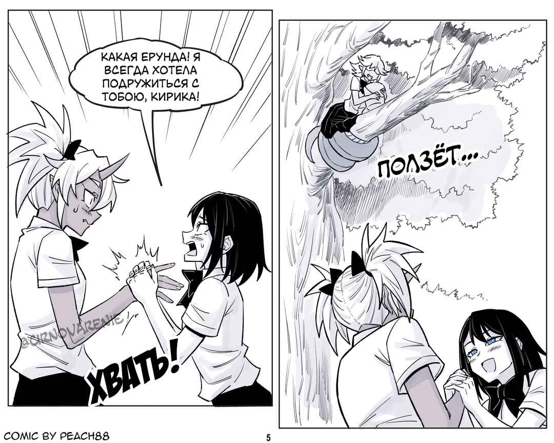 Chapter 19 - Page 5