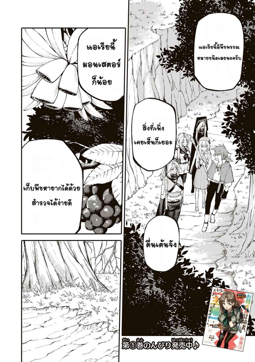 Chapter 17 - Page 2