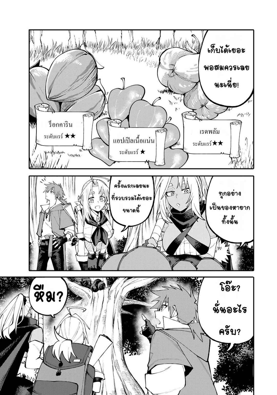 Chapter 17 - Page 3