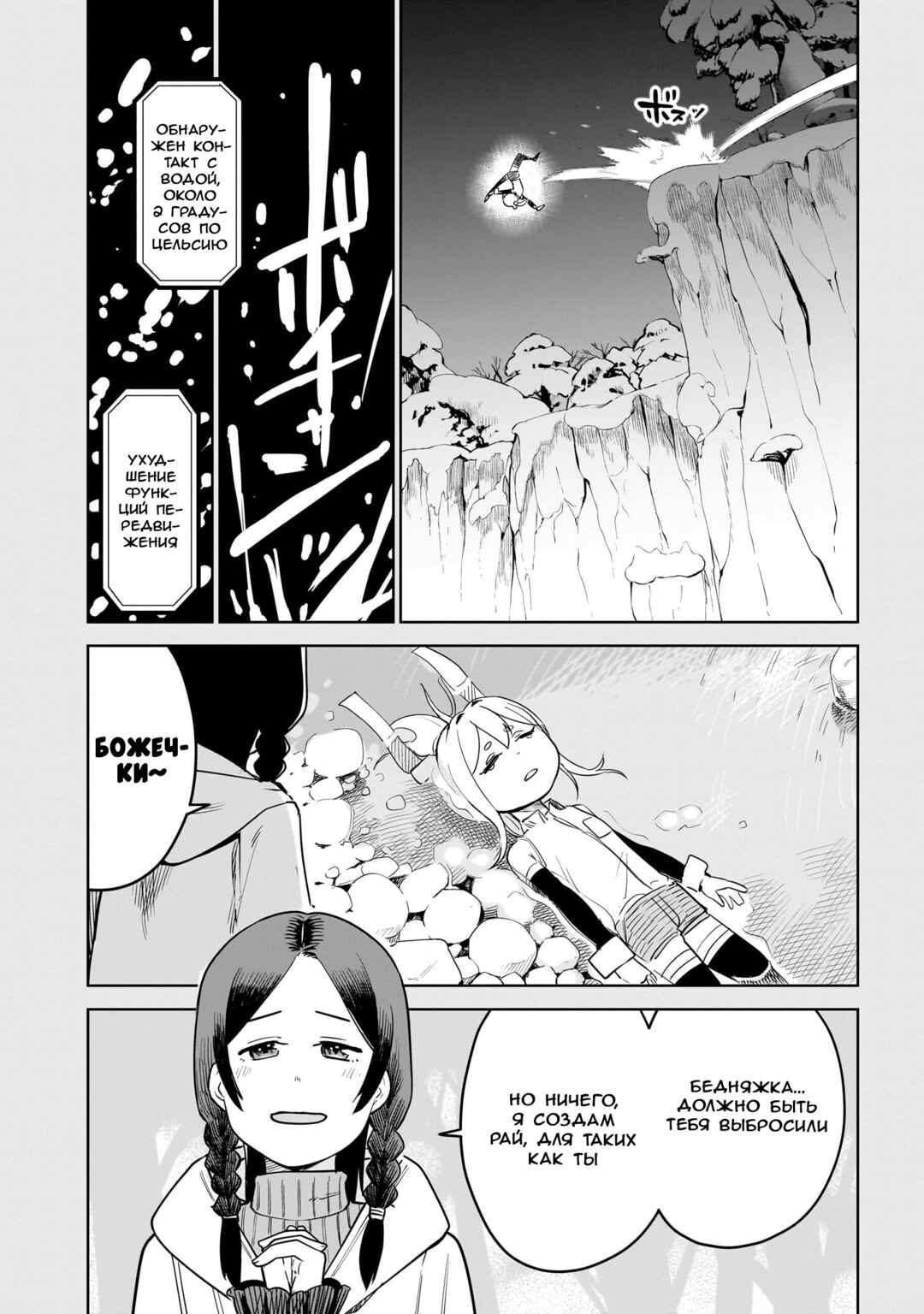 Chapter 8.1 - Page 3
