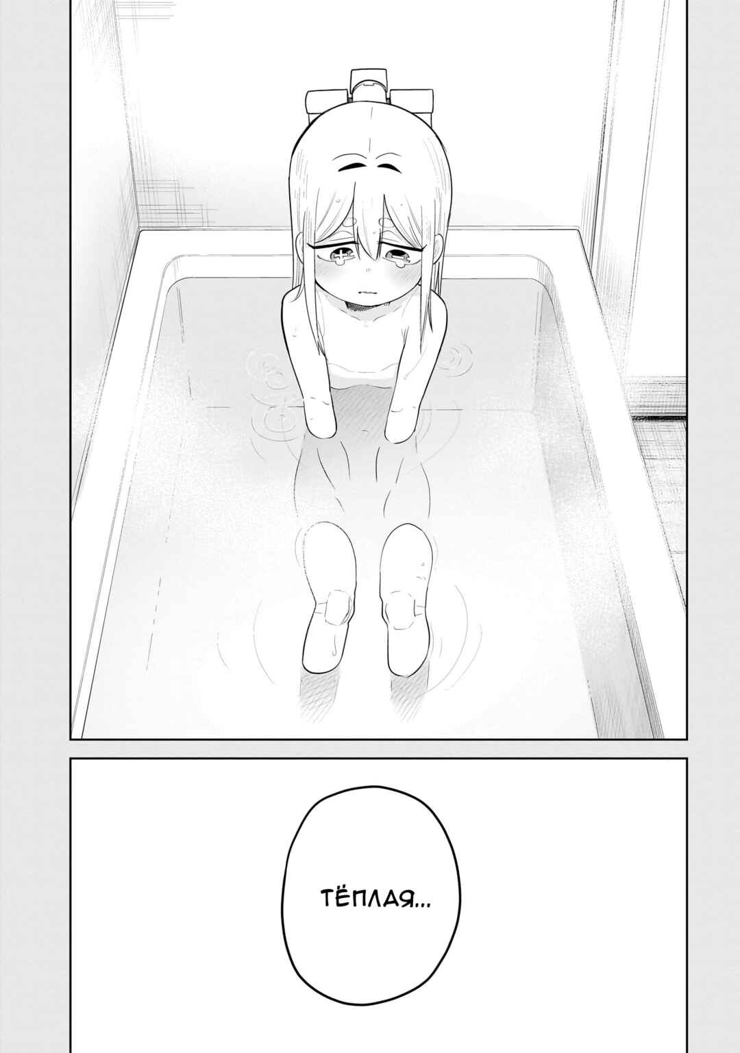 Chapter 8.1 - Page 9
