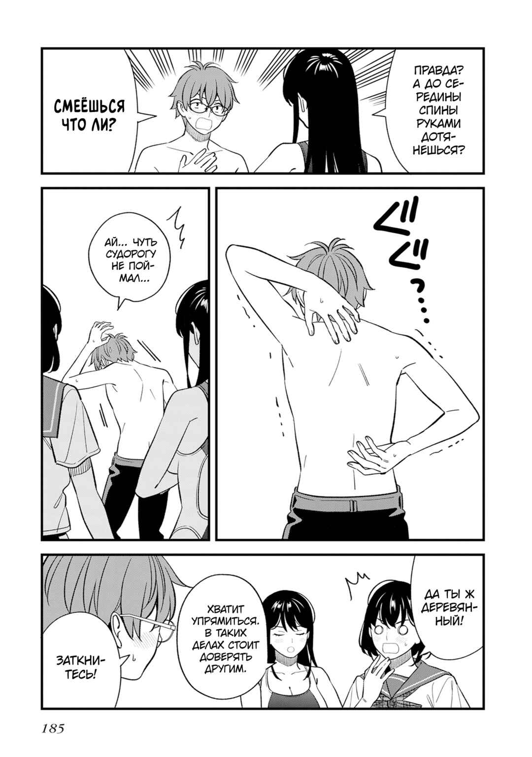 Chapter 19.5 - Page 3