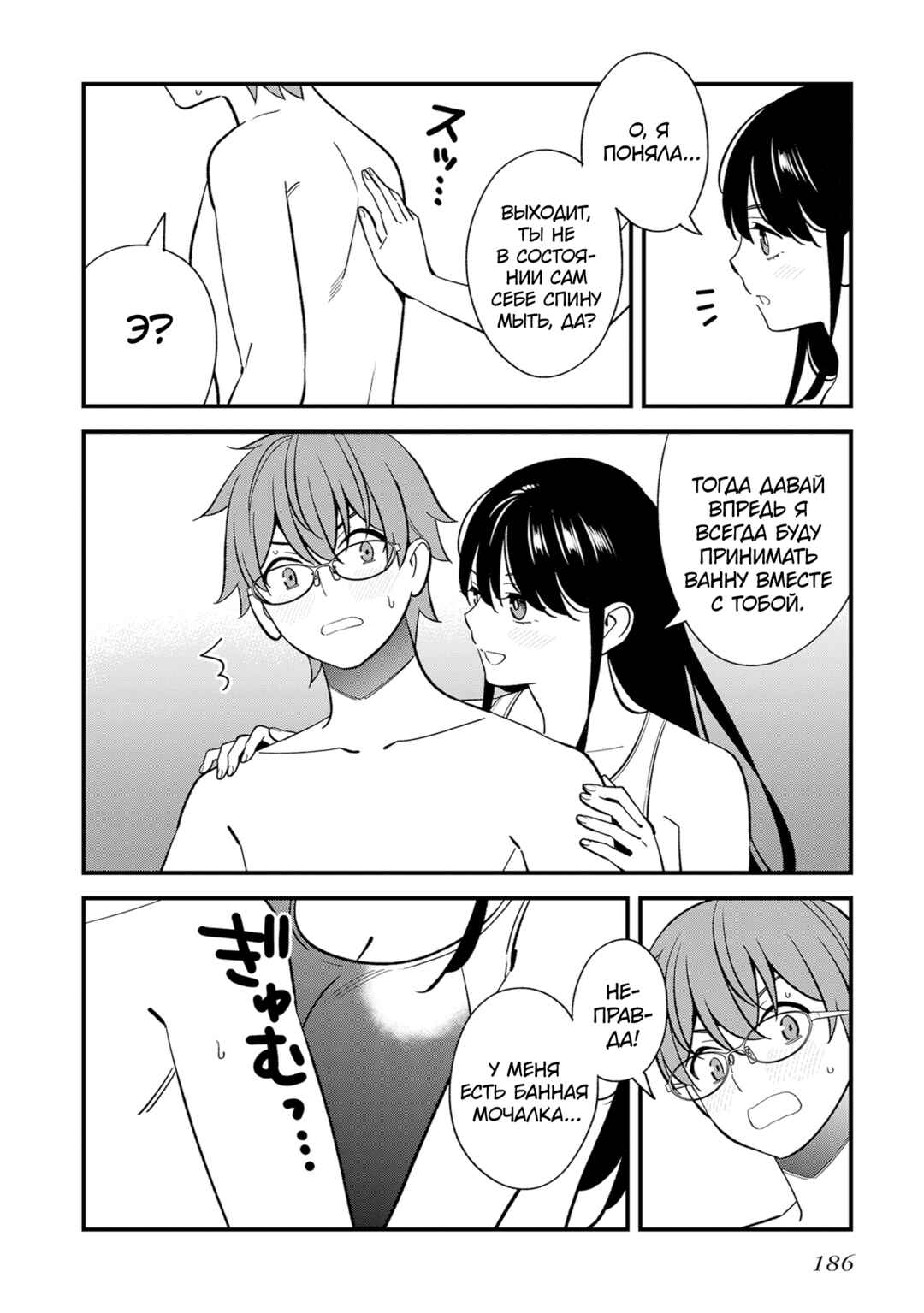 Chapter 19.5 - Page 4