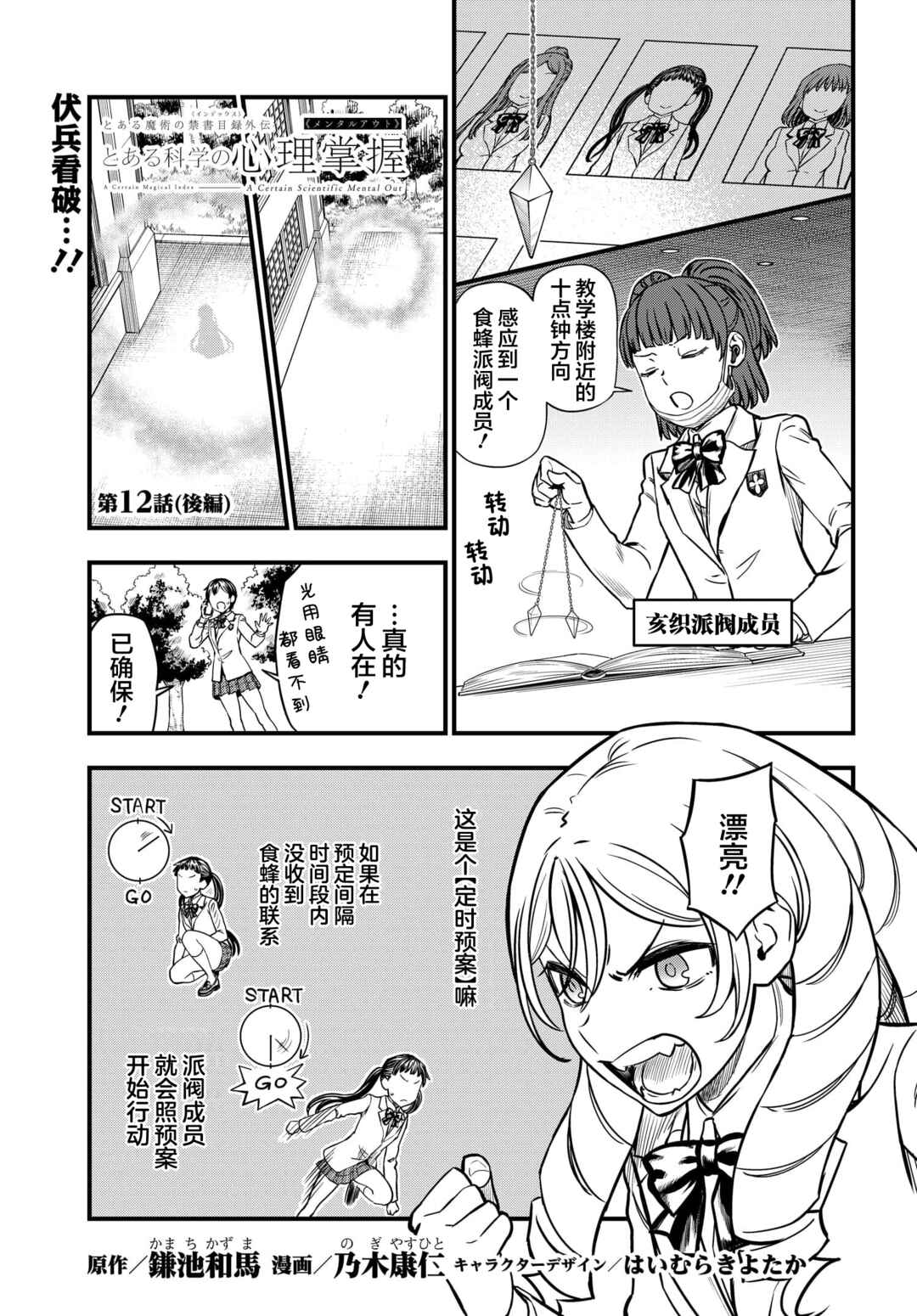 Chapter 12.2 - Page 1