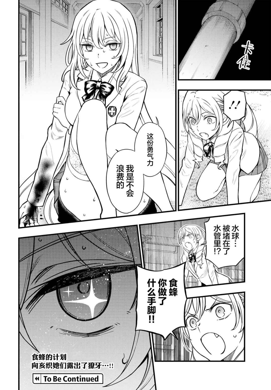 Chapter 12.2 - Page 20
