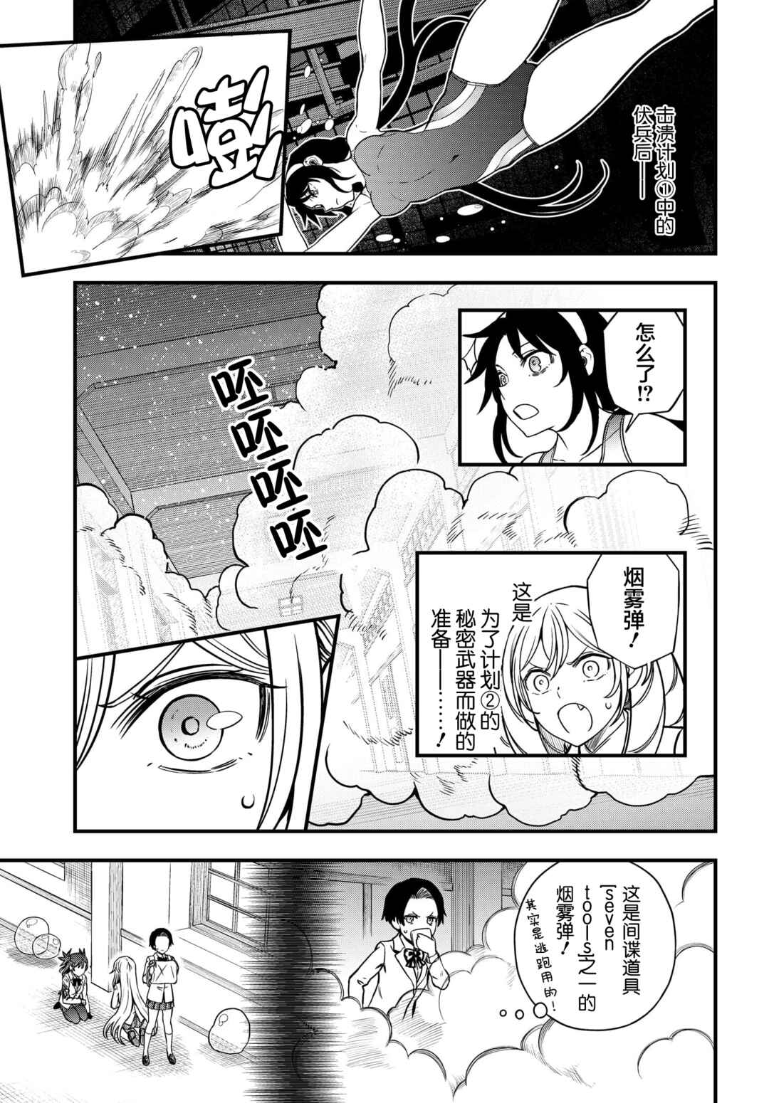 Chapter 12.2 - Page 3