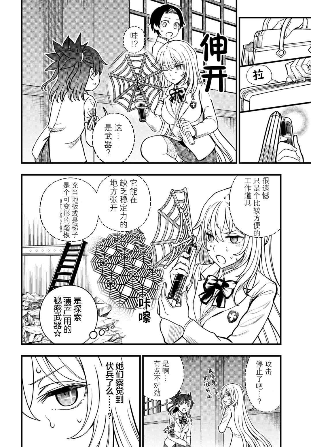 Chapter 12.2 - Page 4