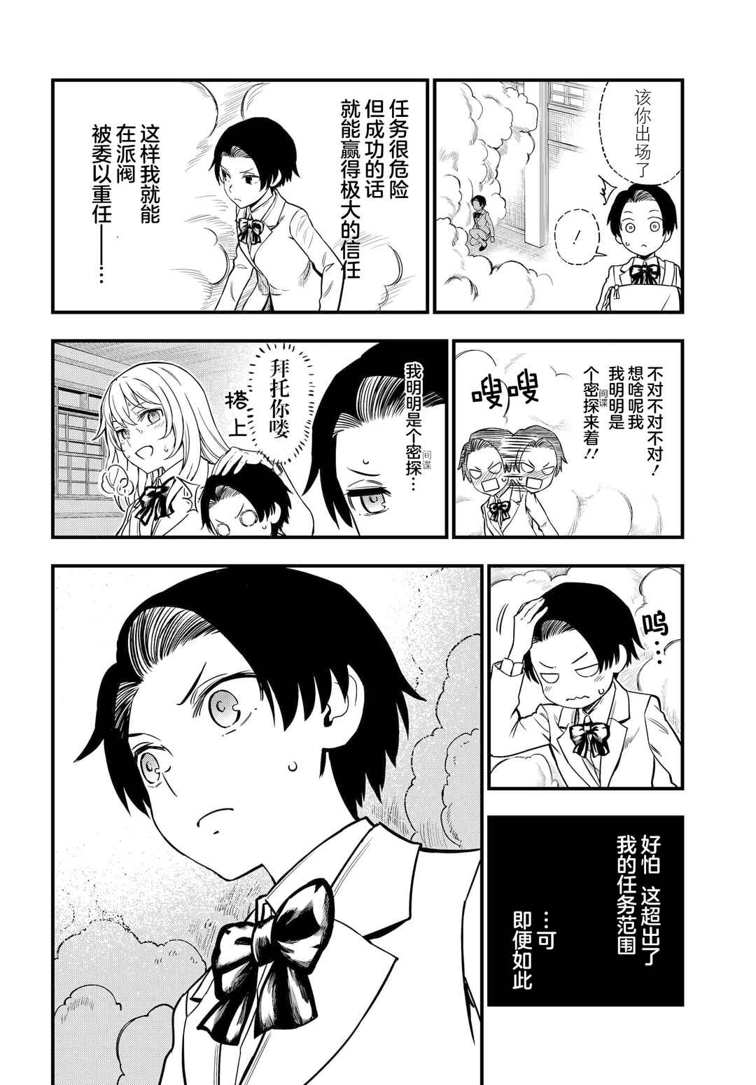 Chapter 12.2 - Page 6