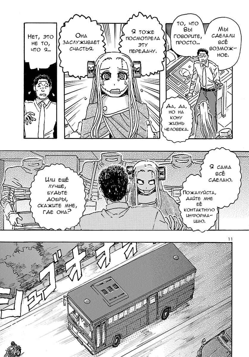 Chapter 32 - Page 11