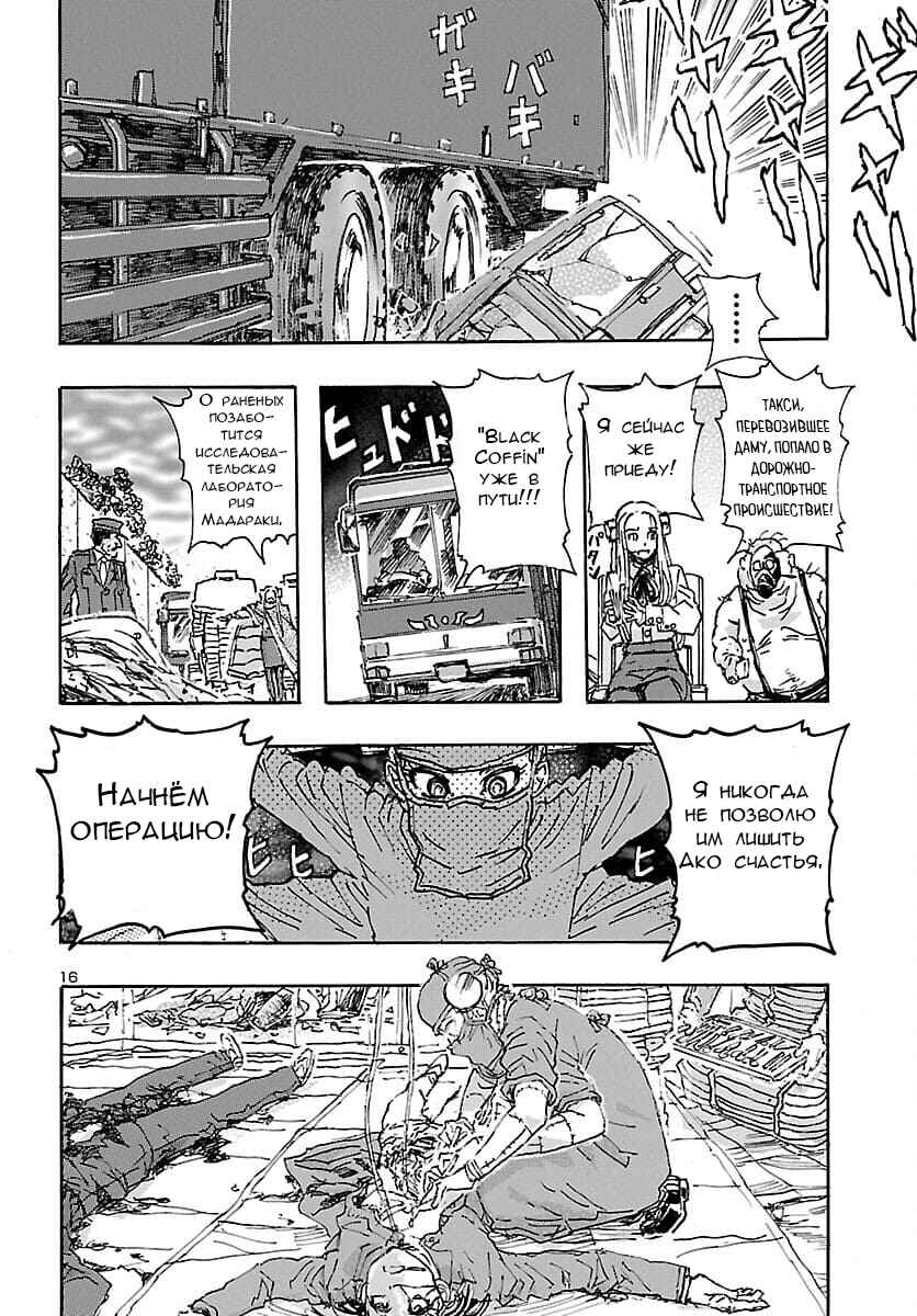 Chapter 32 - Page 16