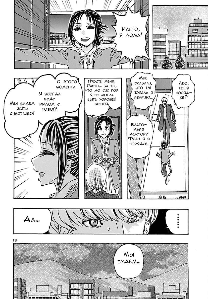 Chapter 32 - Page 18
