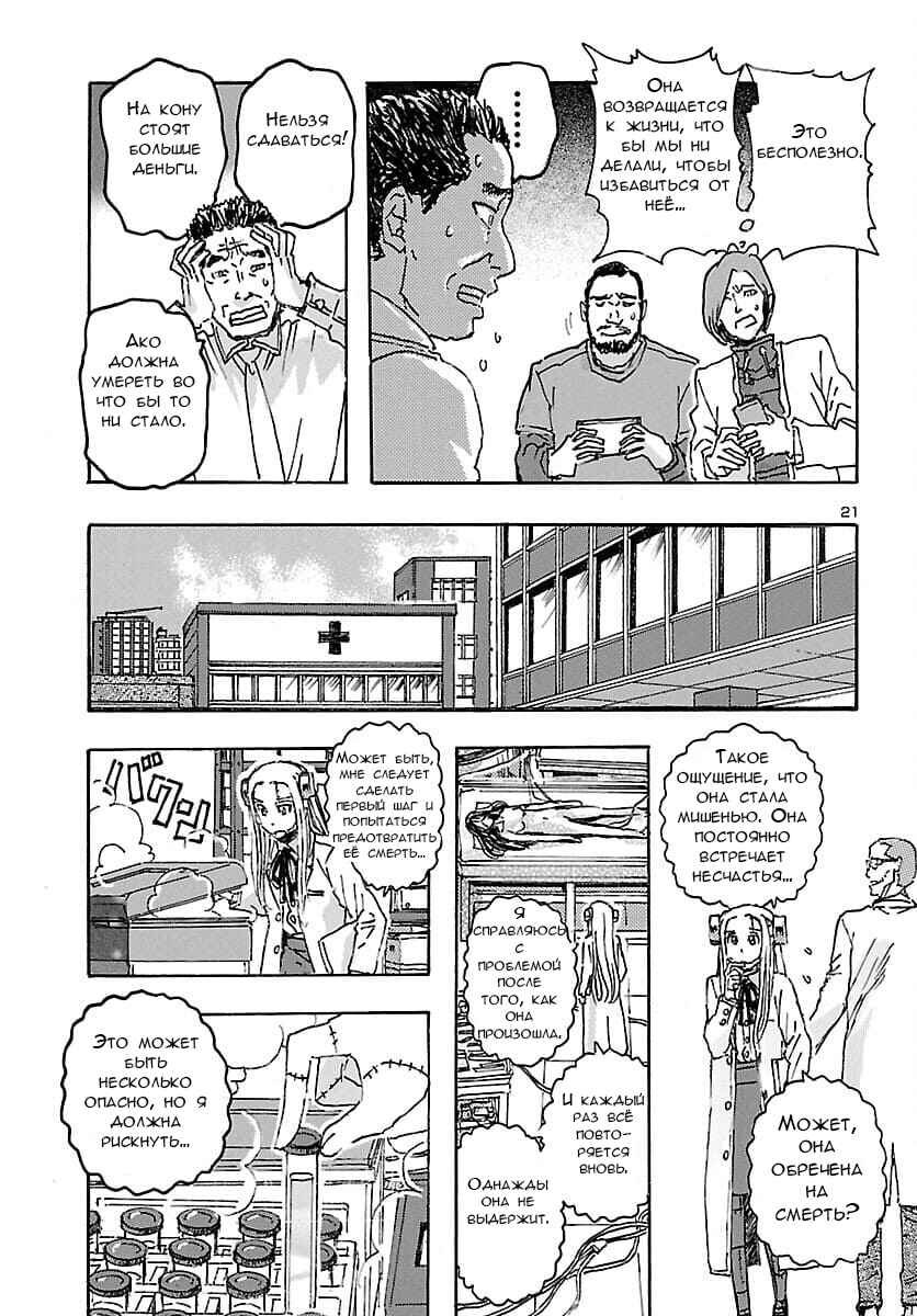 Chapter 32 - Page 21