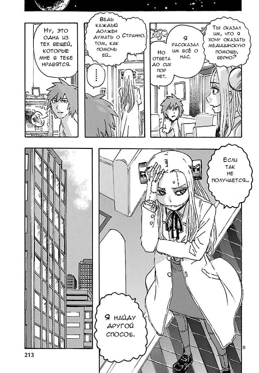 Chapter 32 - Page 9