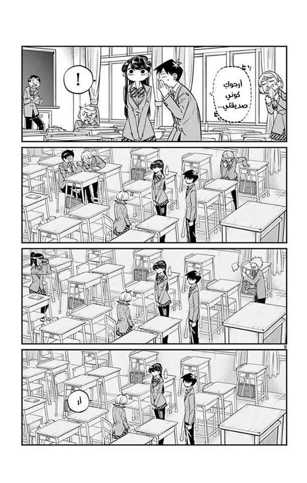 Chapter 9 - Page 9