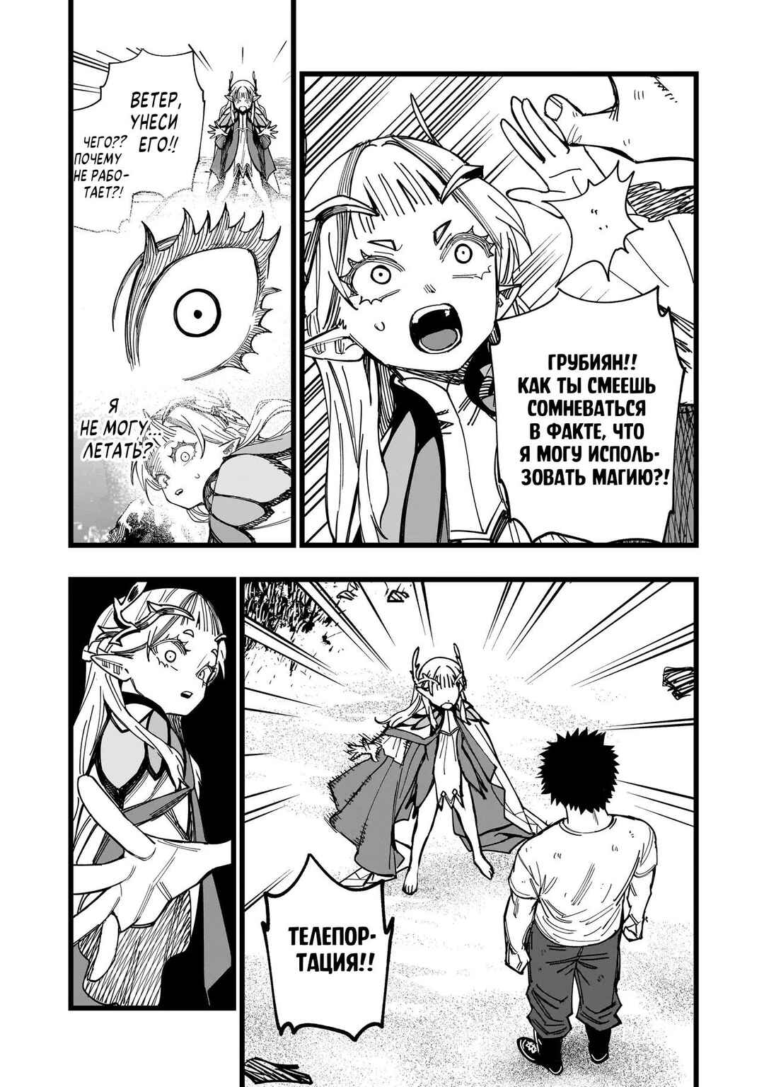 Chapter 1 - Page 21