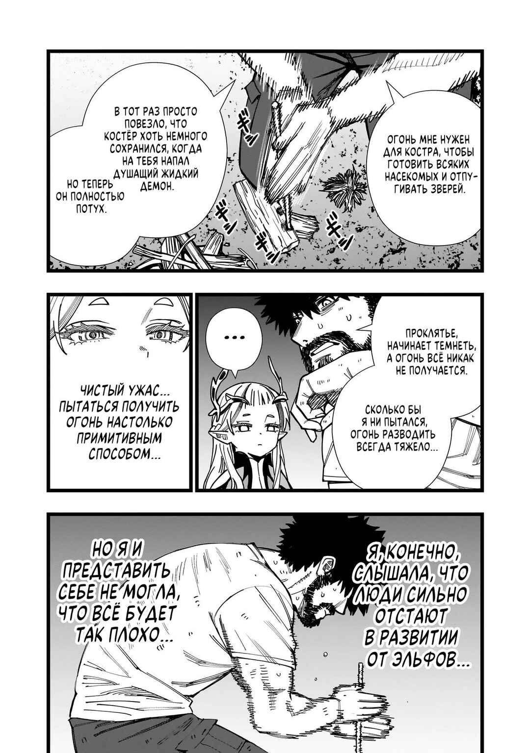Chapter 1 - Page 36