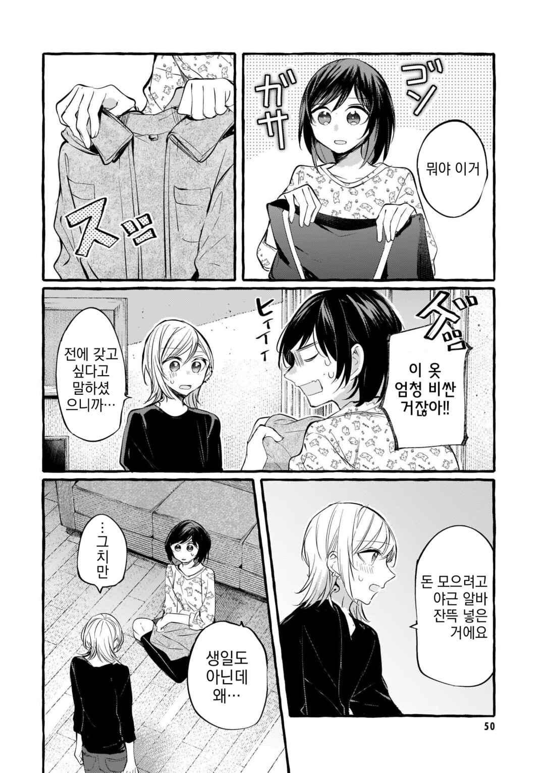 Chapter 107 - Page 18