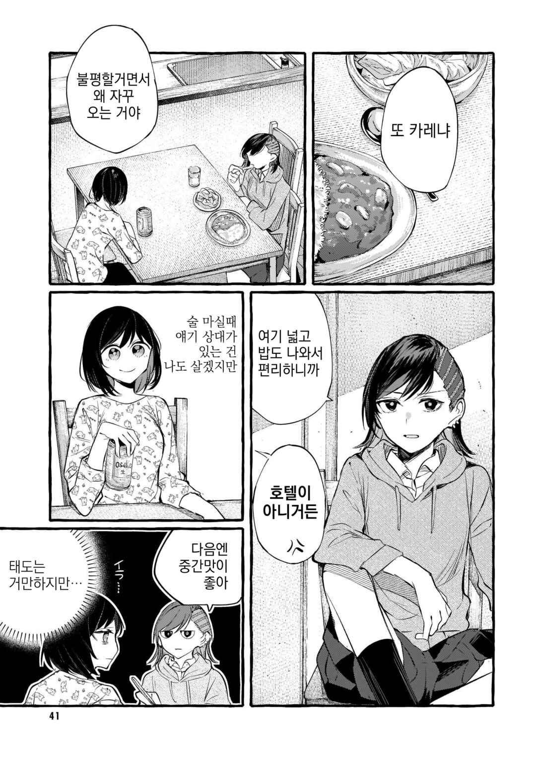 Chapter 107 - Page 9
