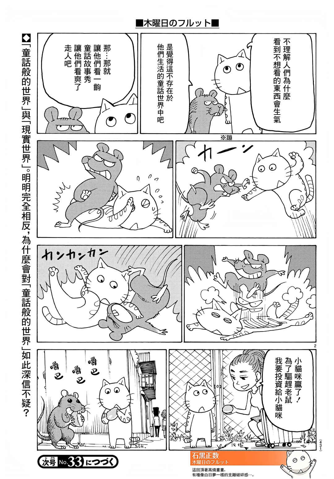Chapter 712 - Page 2