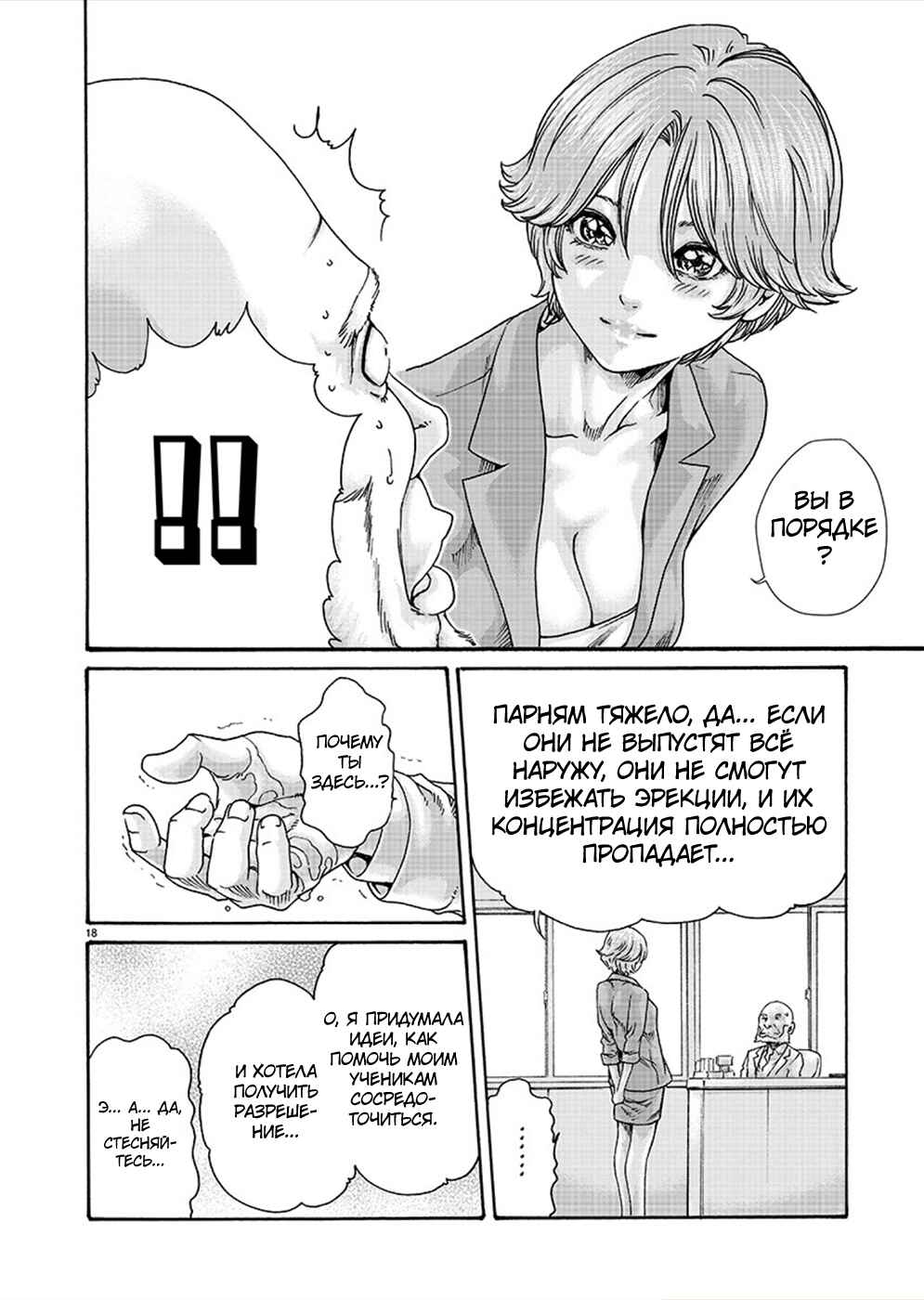 Chapter 15 - Page 18