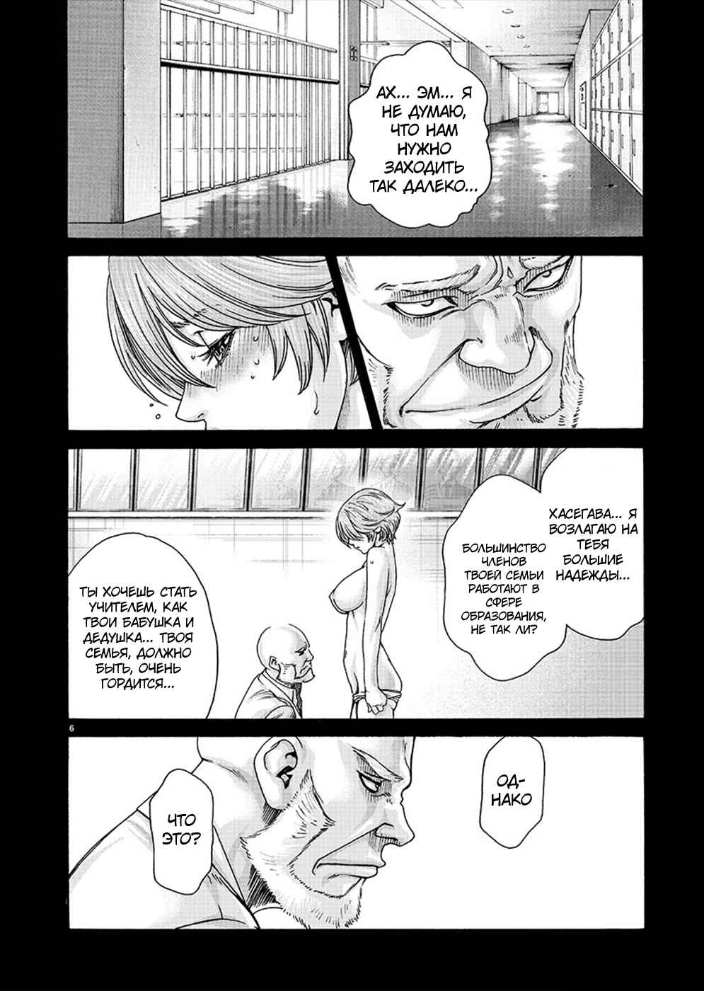 Chapter 15 - Page 6