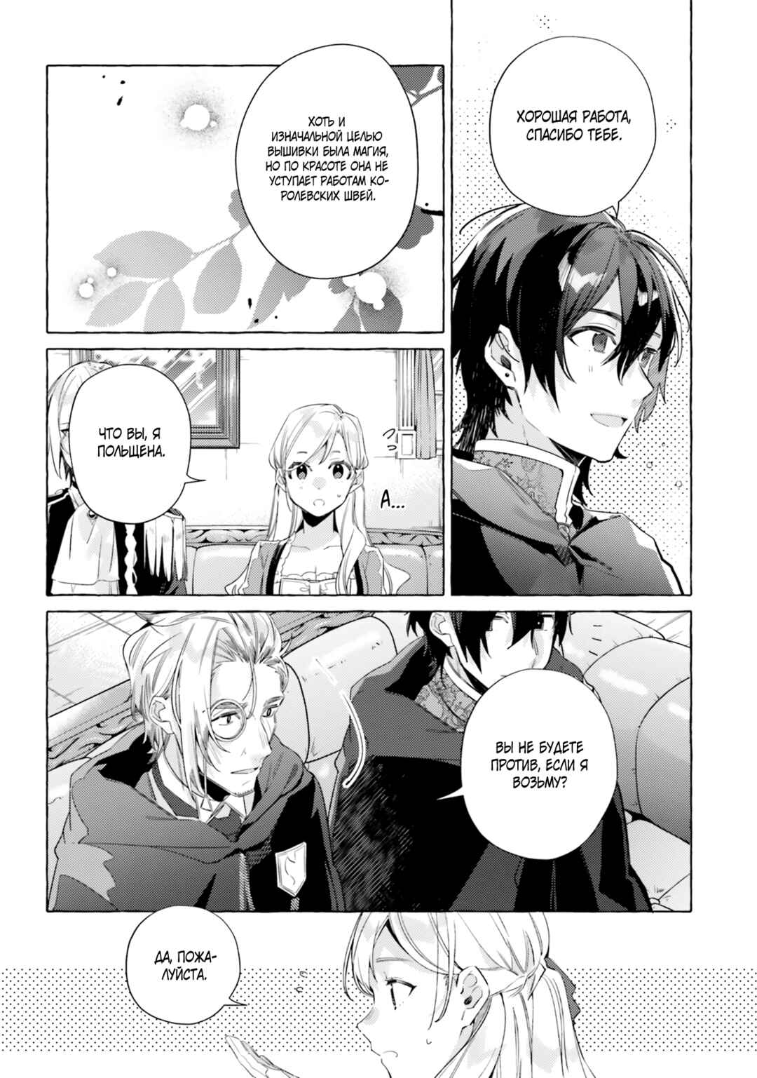 Chapter 12 - Page 24