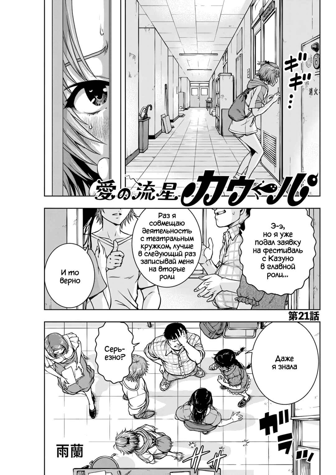 Chapter 21 - Page 1