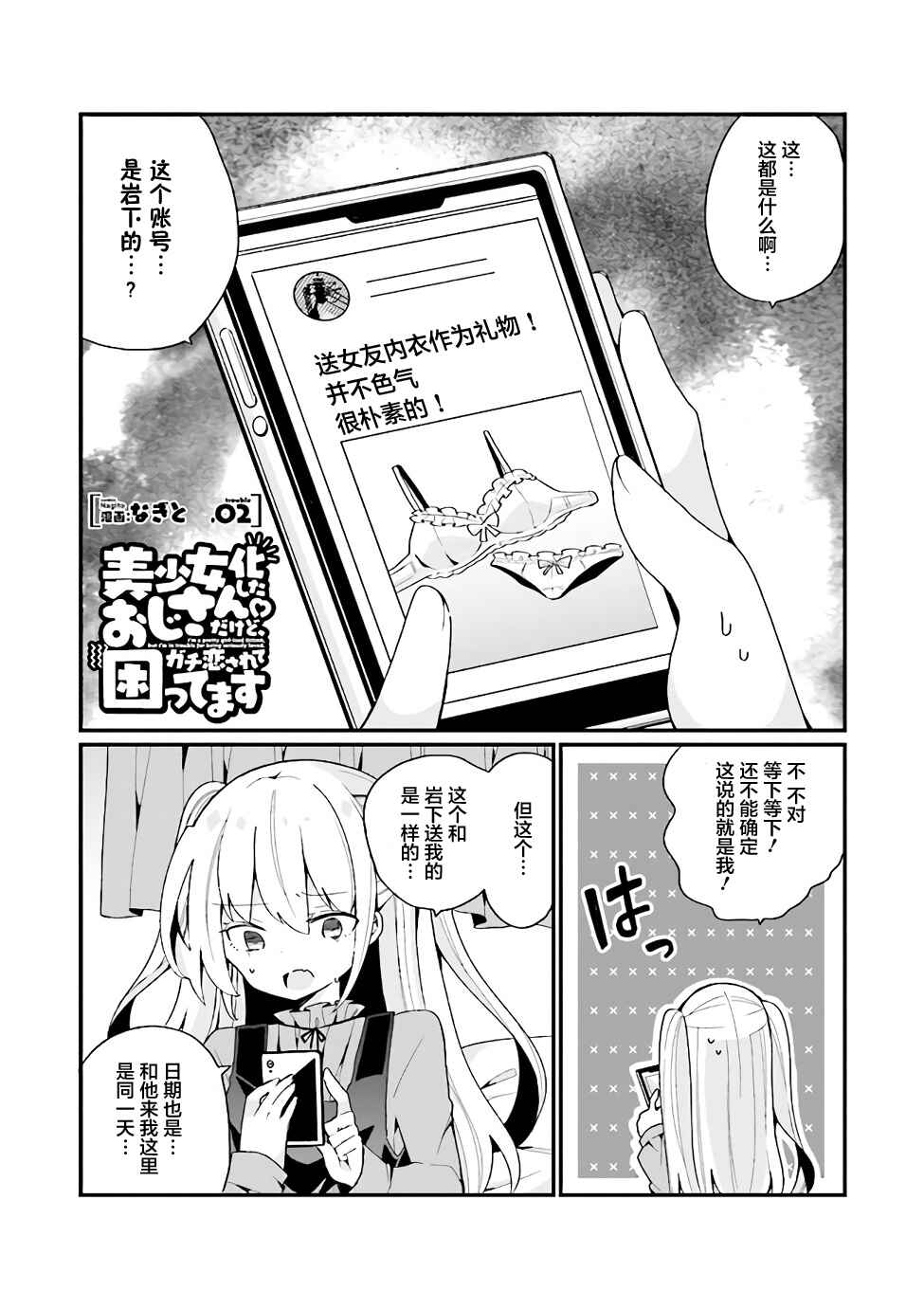 Chapter 2 - Page 1