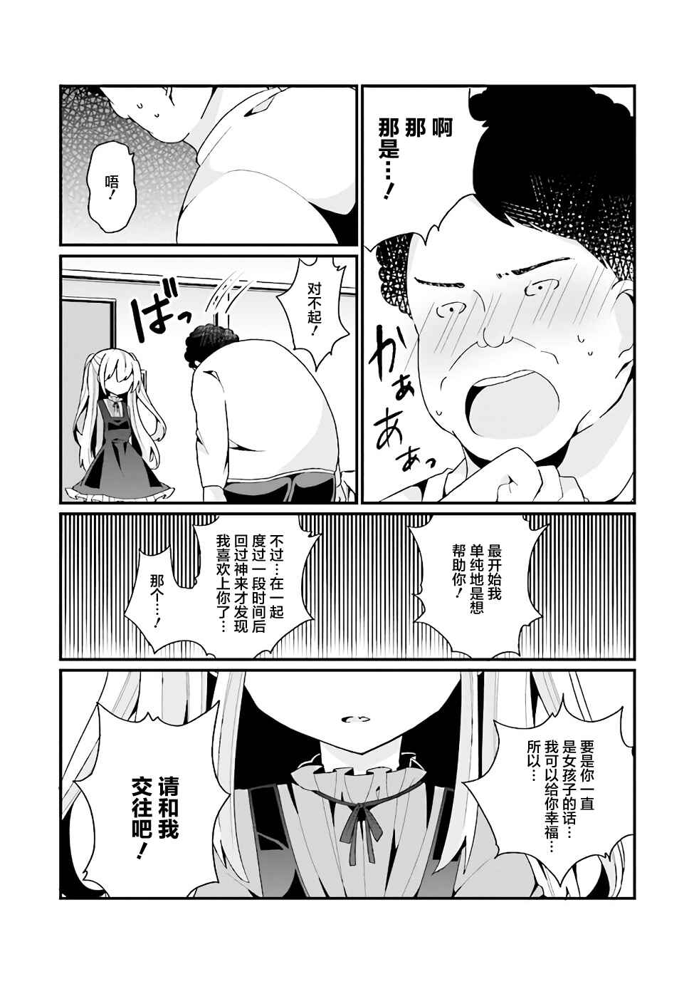 Chapter 2 - Page 11
