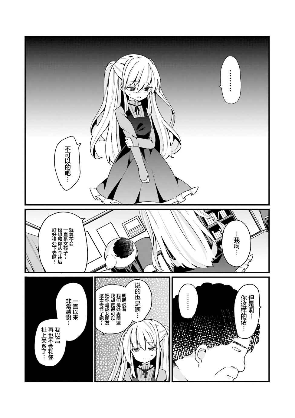 Chapter 2 - Page 12