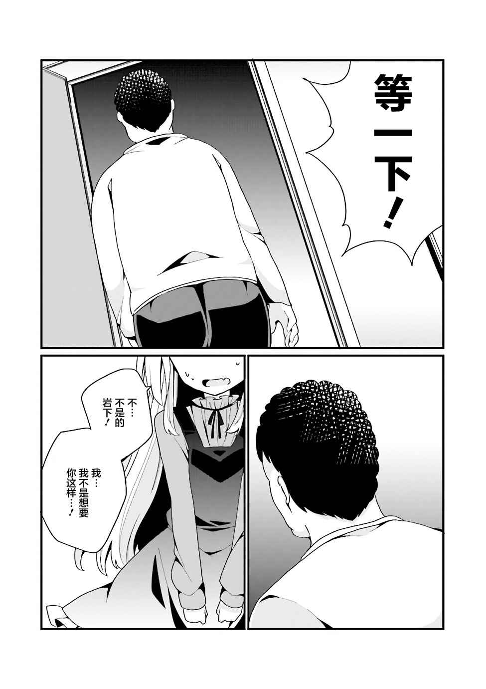 Chapter 2 - Page 14