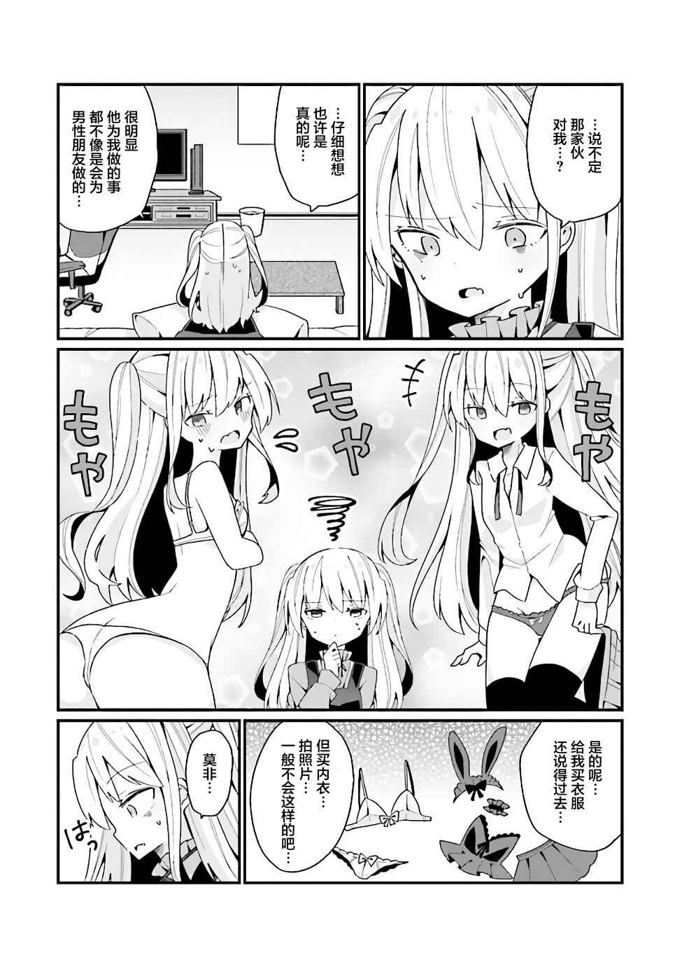 Chapter 2 - Page 2