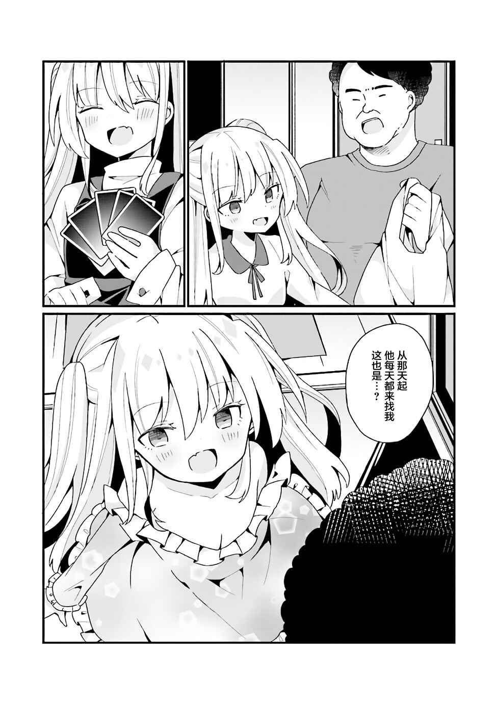 Chapter 2 - Page 3