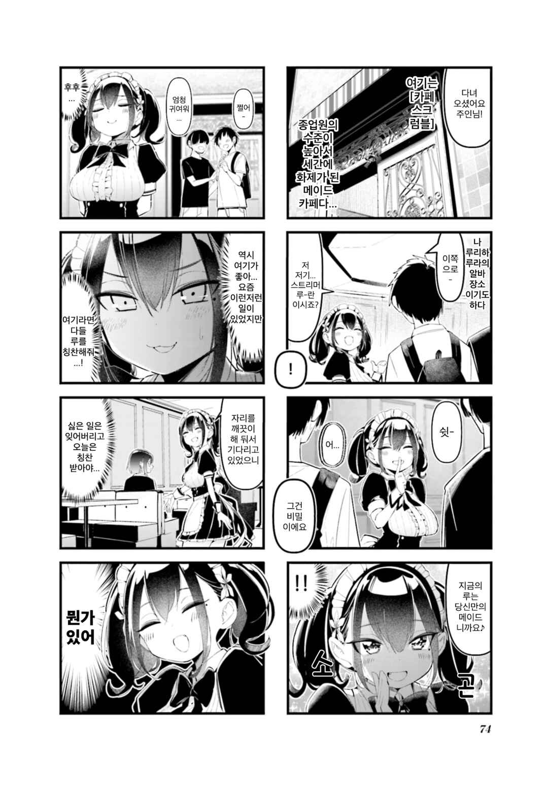 Chapter 21 - Page 2