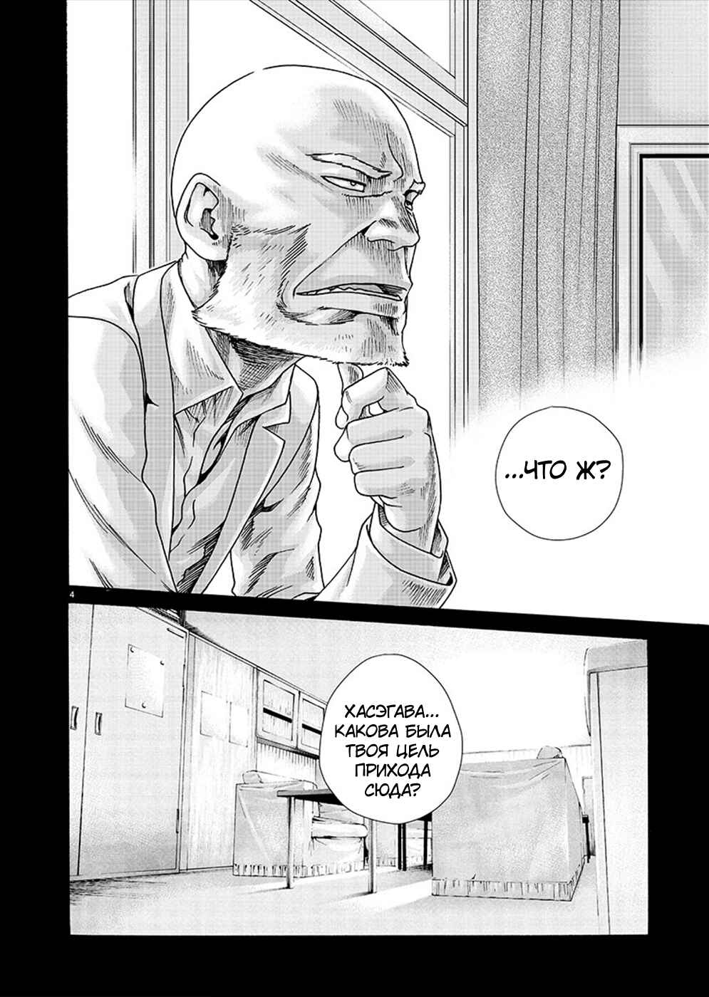 Chapter 18 - Page 4