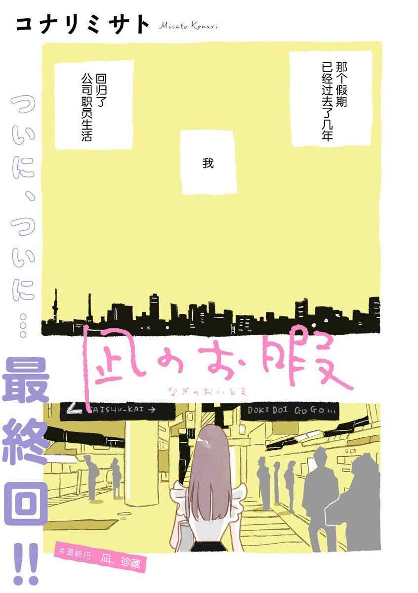 Chapter 73 - Page 1