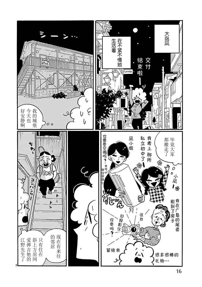 Chapter 73 - Page 12