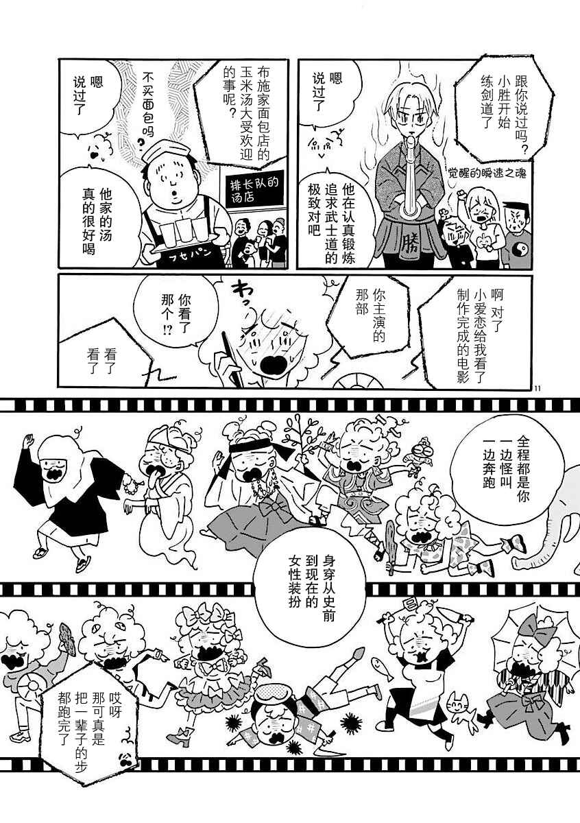 Chapter 73 - Page 15