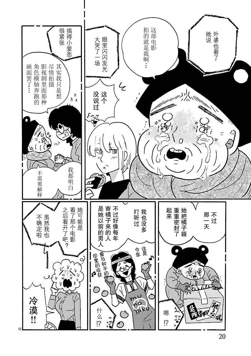 Chapter 73 - Page 16