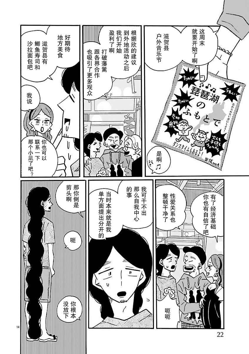 Chapter 73 - Page 18