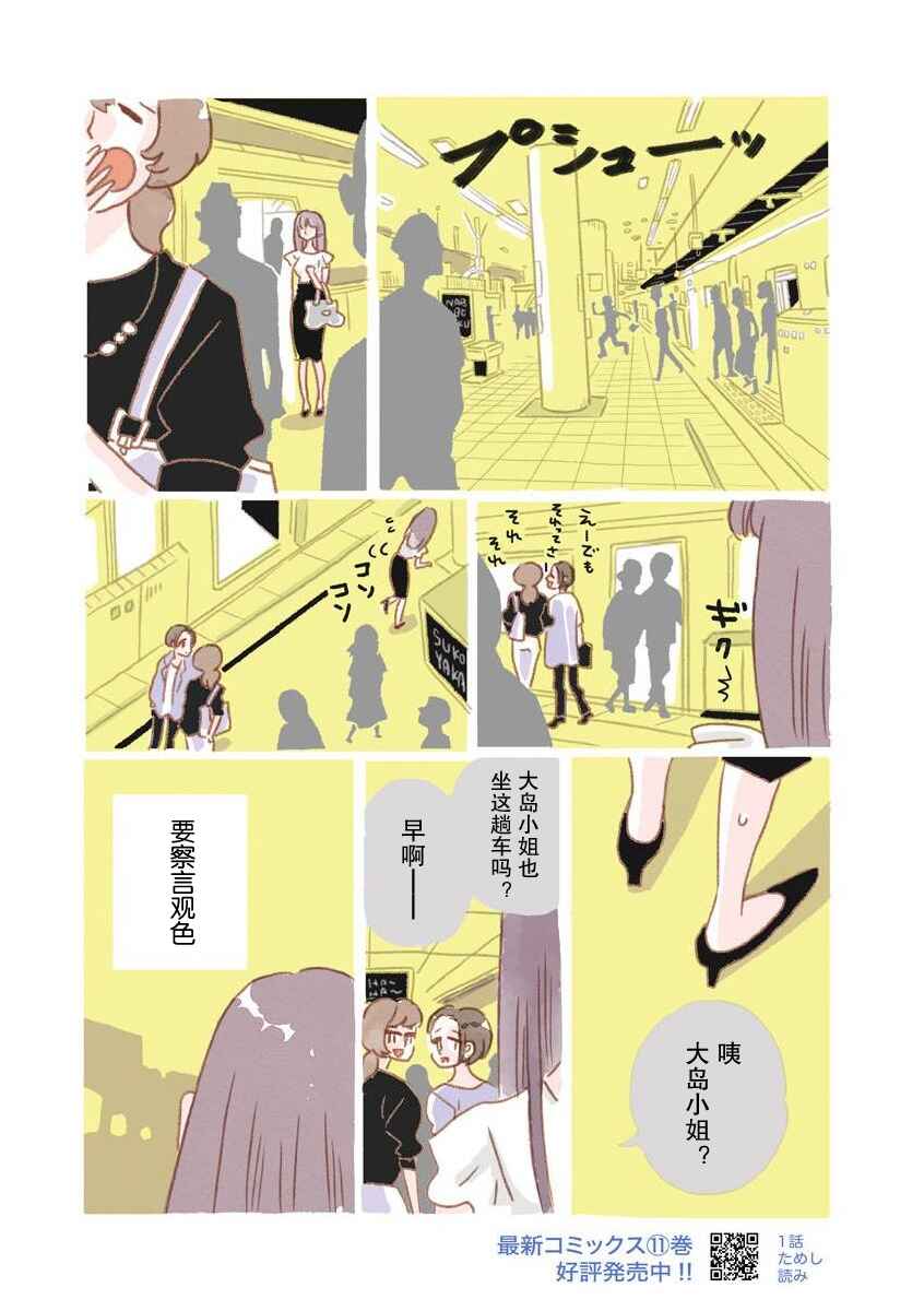 Chapter 73 - Page 2