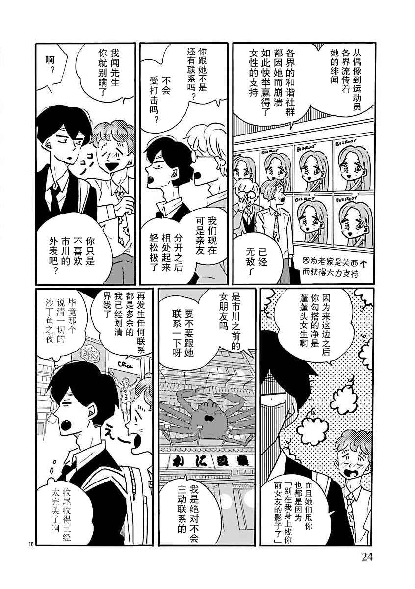 Chapter 73 - Page 20