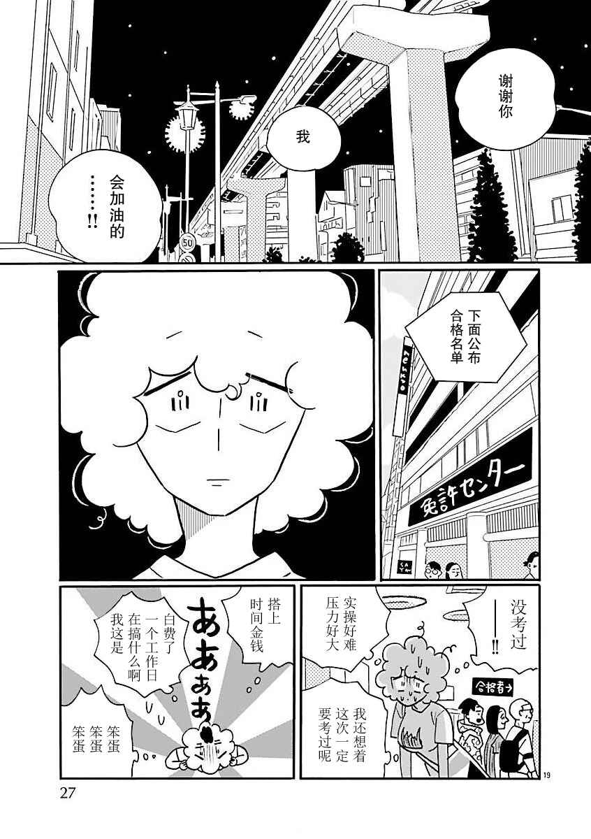 Chapter 73 - Page 23