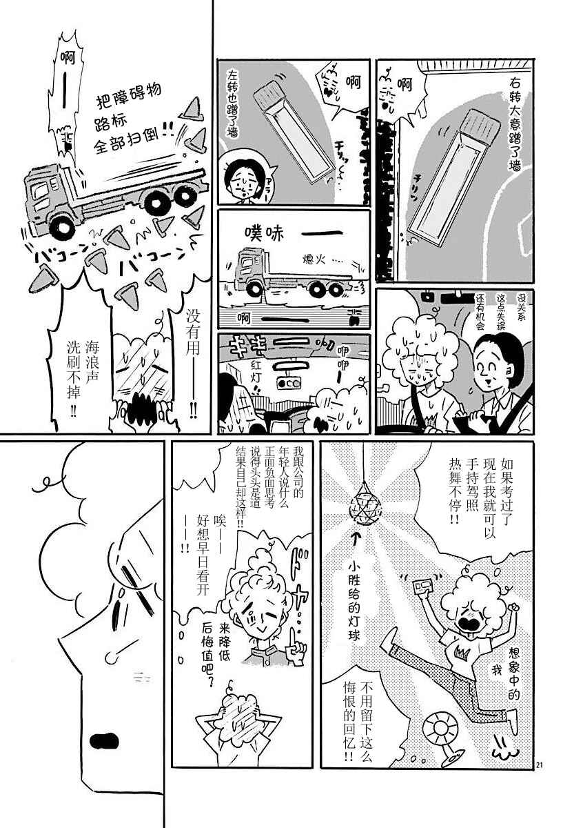 Chapter 73 - Page 25